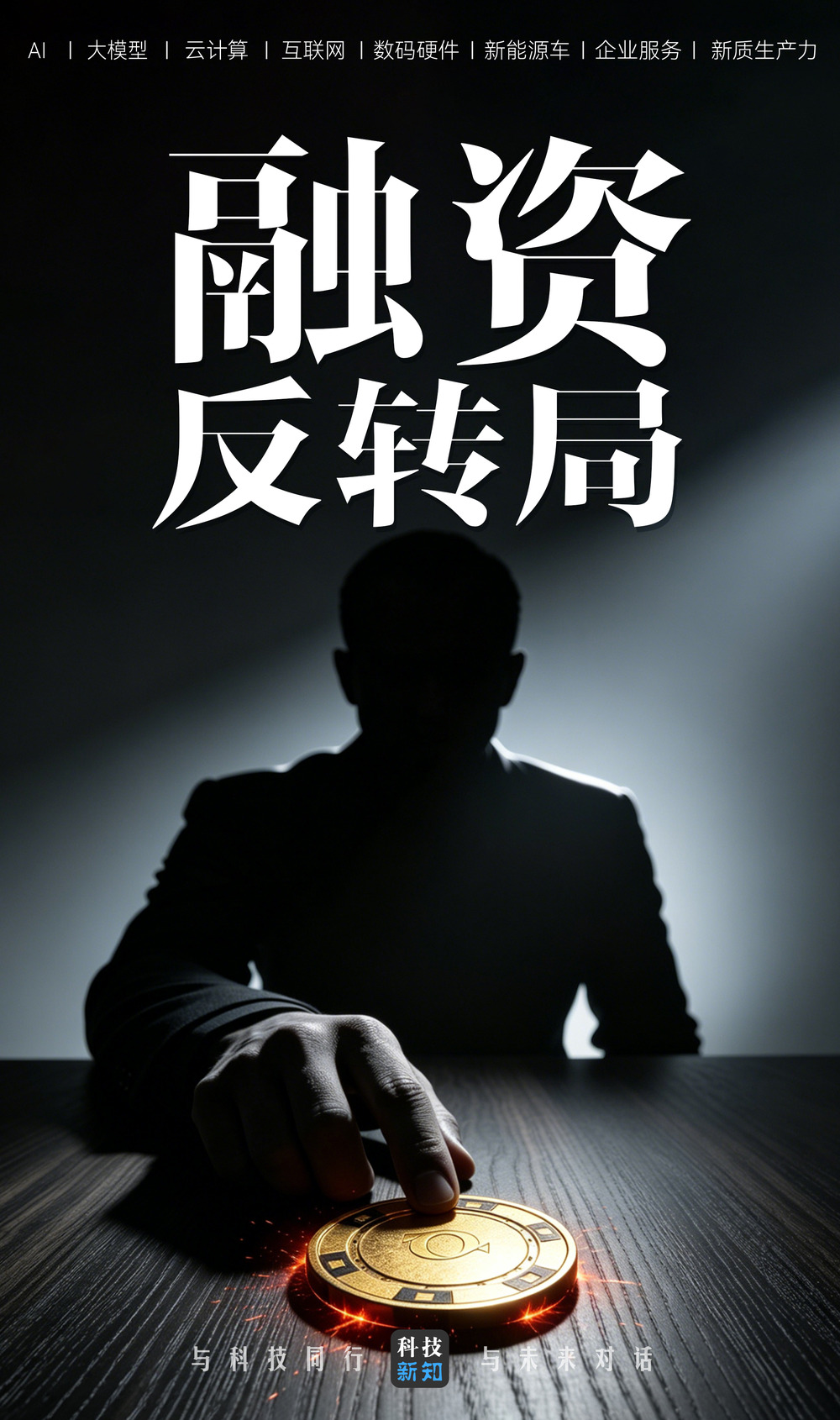 DeepSeek融资500亿：量化大佬梁文锋的反资本实验