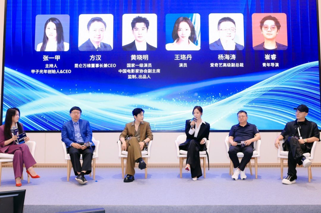 WAIC昆仑万维专场：黄晓明分不清AI和真人，王珞丹凌晨4点抽卡