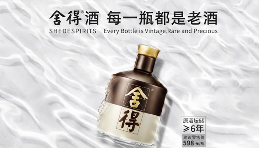 舍得这杯老酒，郭广昌还要继续醒多久？