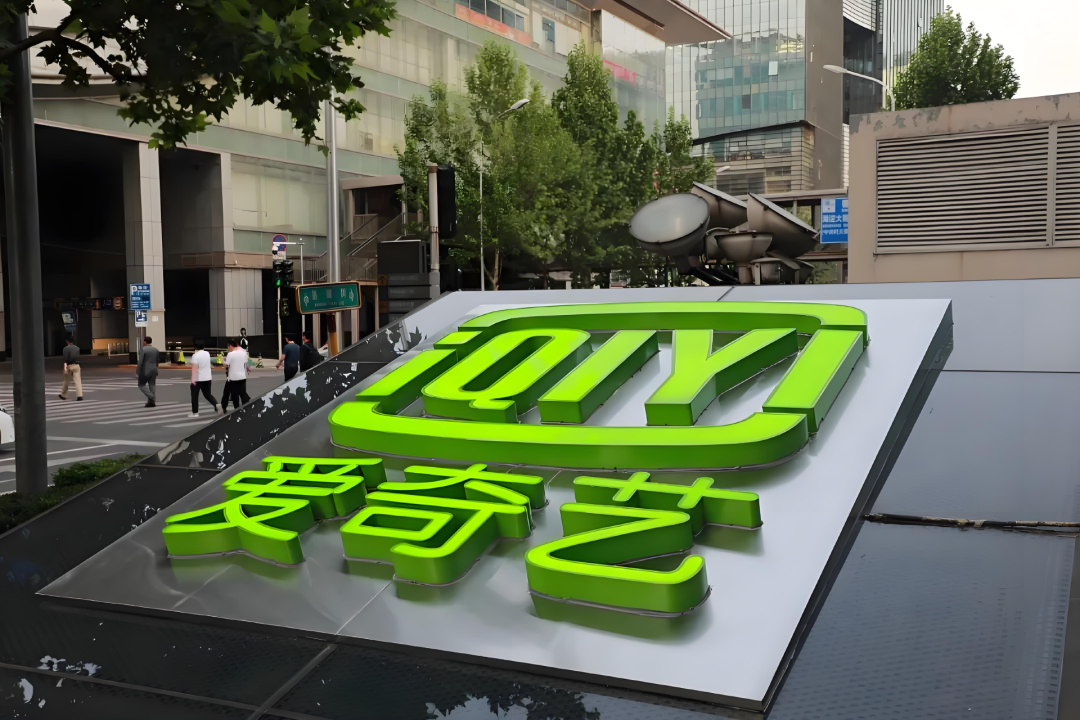 不练模型的爱奇艺，想收AI影视的“过路费”