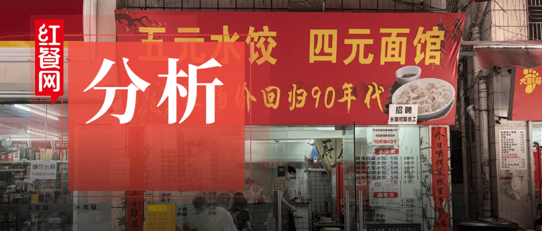 5元水饺、4元面馆，一批低价餐饮爆火！真能赚到钱吗？