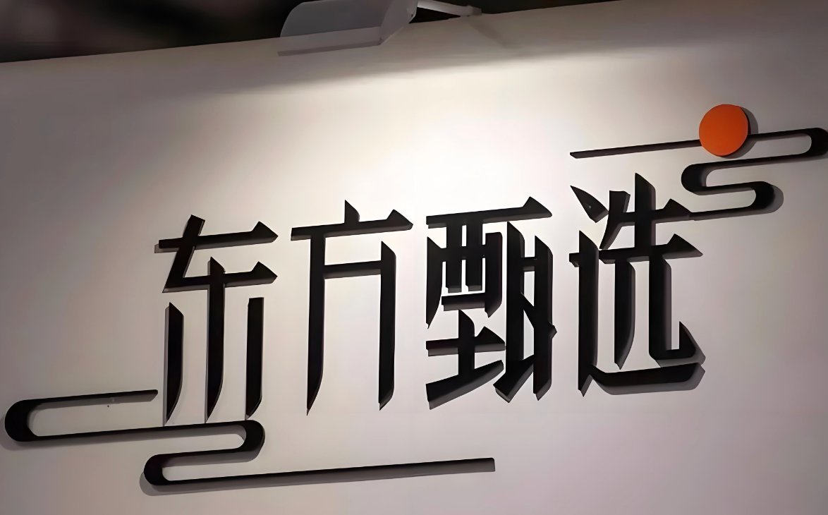 净利暴增8566%！俞敏洪“去头部主播”战略，彻底完成