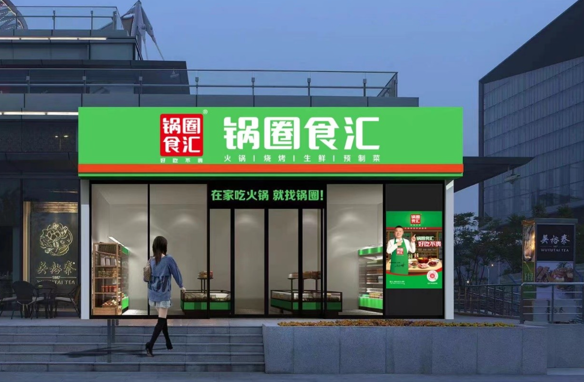 大跌超56%！锅圈，万店神话破灭！
