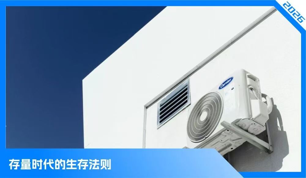 欧洲爆单，国内取消“开盘”，美的、海尔们的深层焦虑