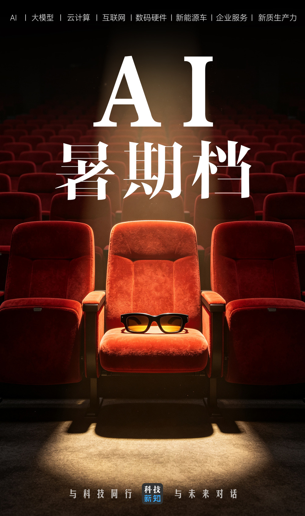 2026年AI暑期档，把电影圈的反常识又演了一遍