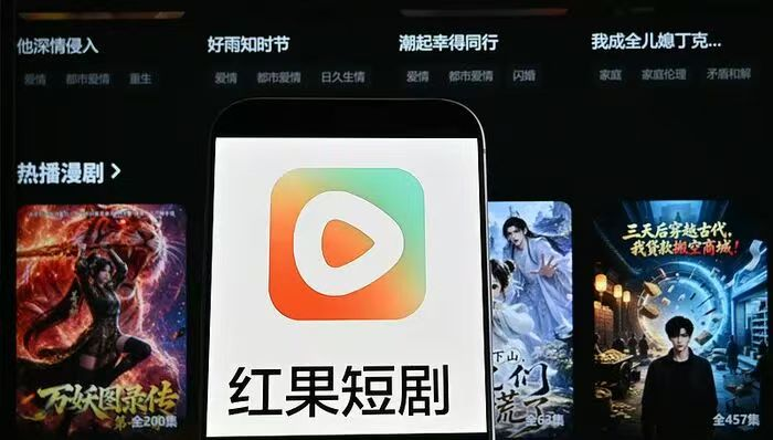 红果日活超“爱优腾芒”总和！长视频巨头败给两分钟爽剧