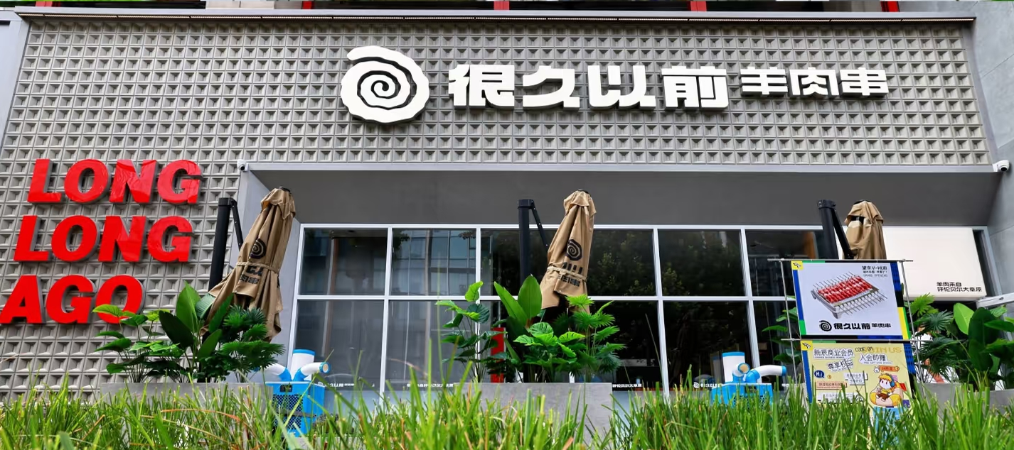 宋吉的“很久以前”：18年开了148家店，现在想上市了