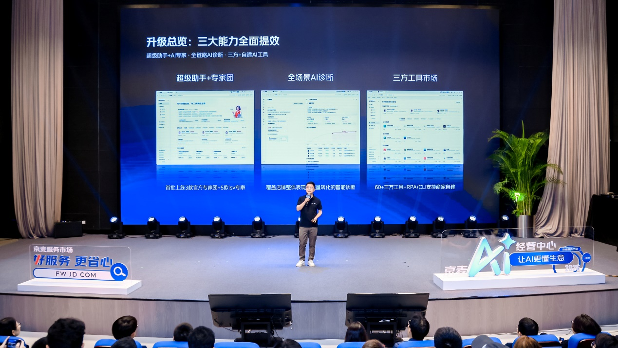 首批京麦AI专家团发布，京东用AI驱动商家确定增长