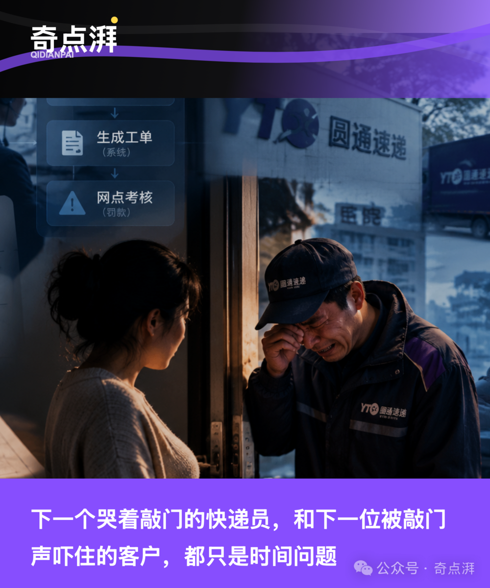 圆通的工单，和那个哭着敲门的快递员