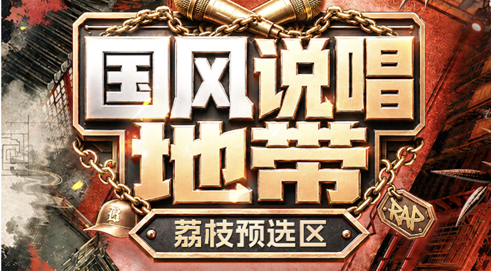 当语音主播开始闯音综，荔枝互娱的造星故事有了新剧本