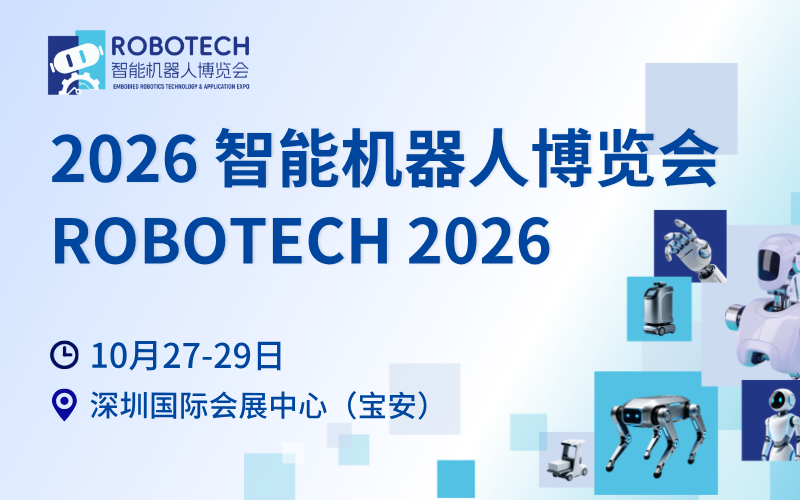 从“会表演”到“能交付”，ROBOTECH 2026撕掉“炫技”标签