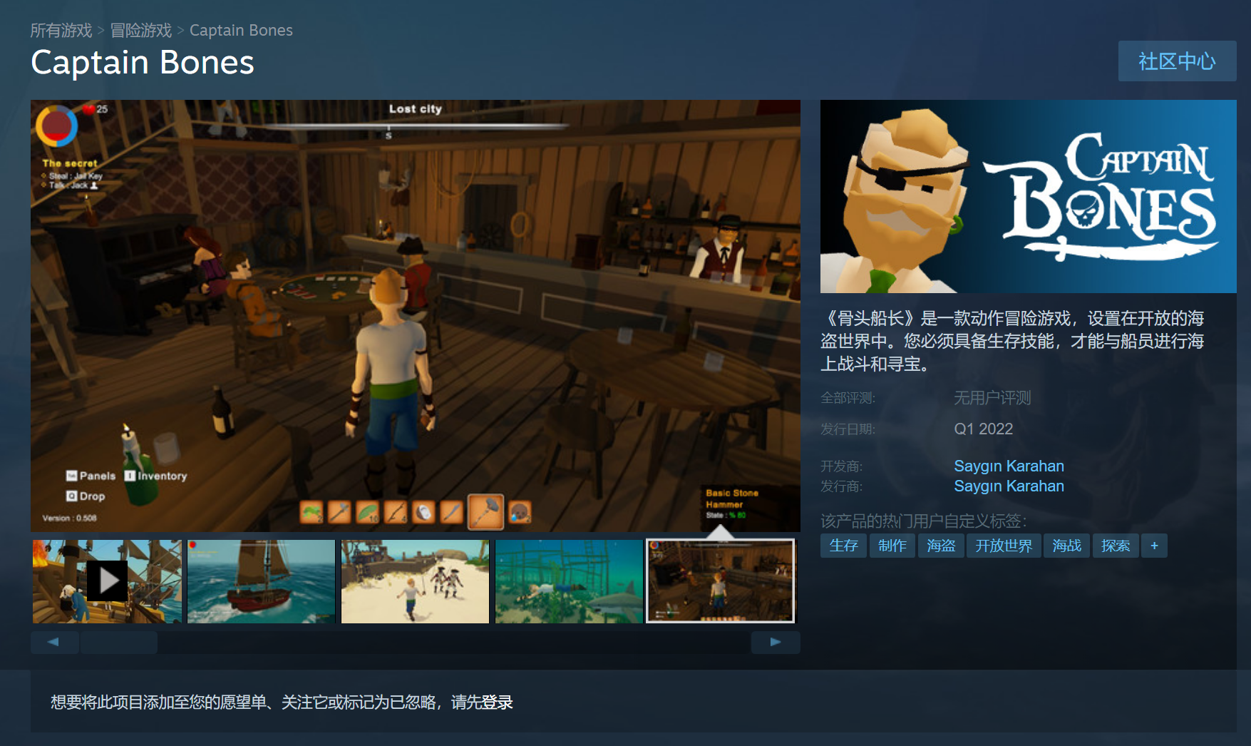 《骨头船长》上架Steam 将于明年第一季度发售