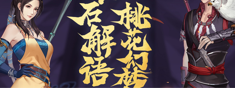 2021 网元圣唐嘉年华发布多项重磅消息
