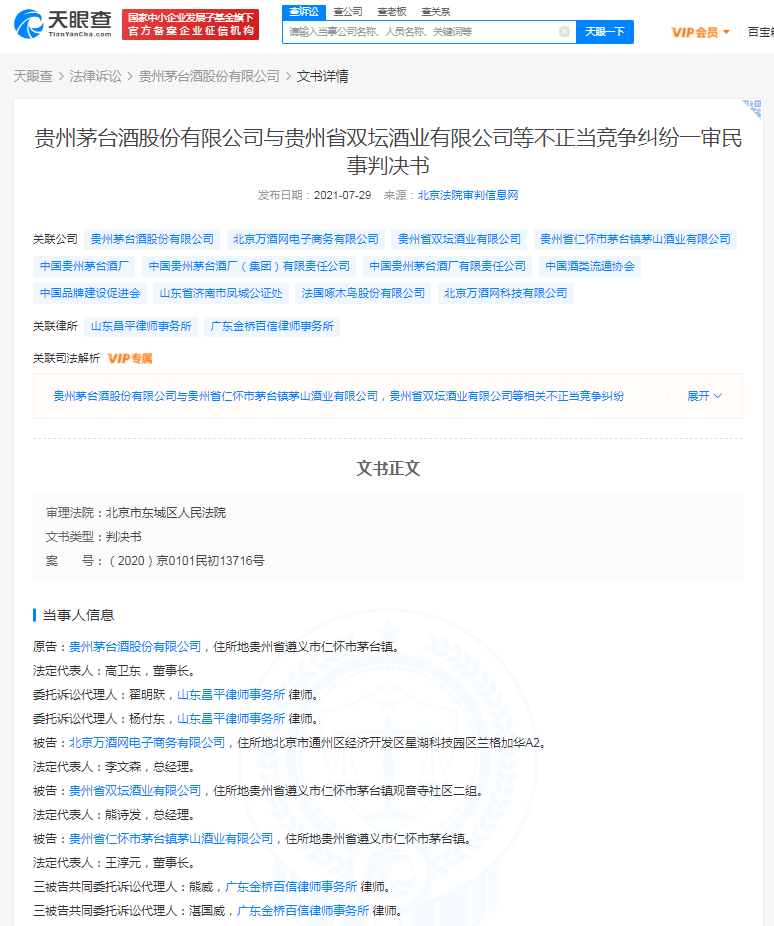 天眼查免费版判决书查询 img_pic_751627539621.png