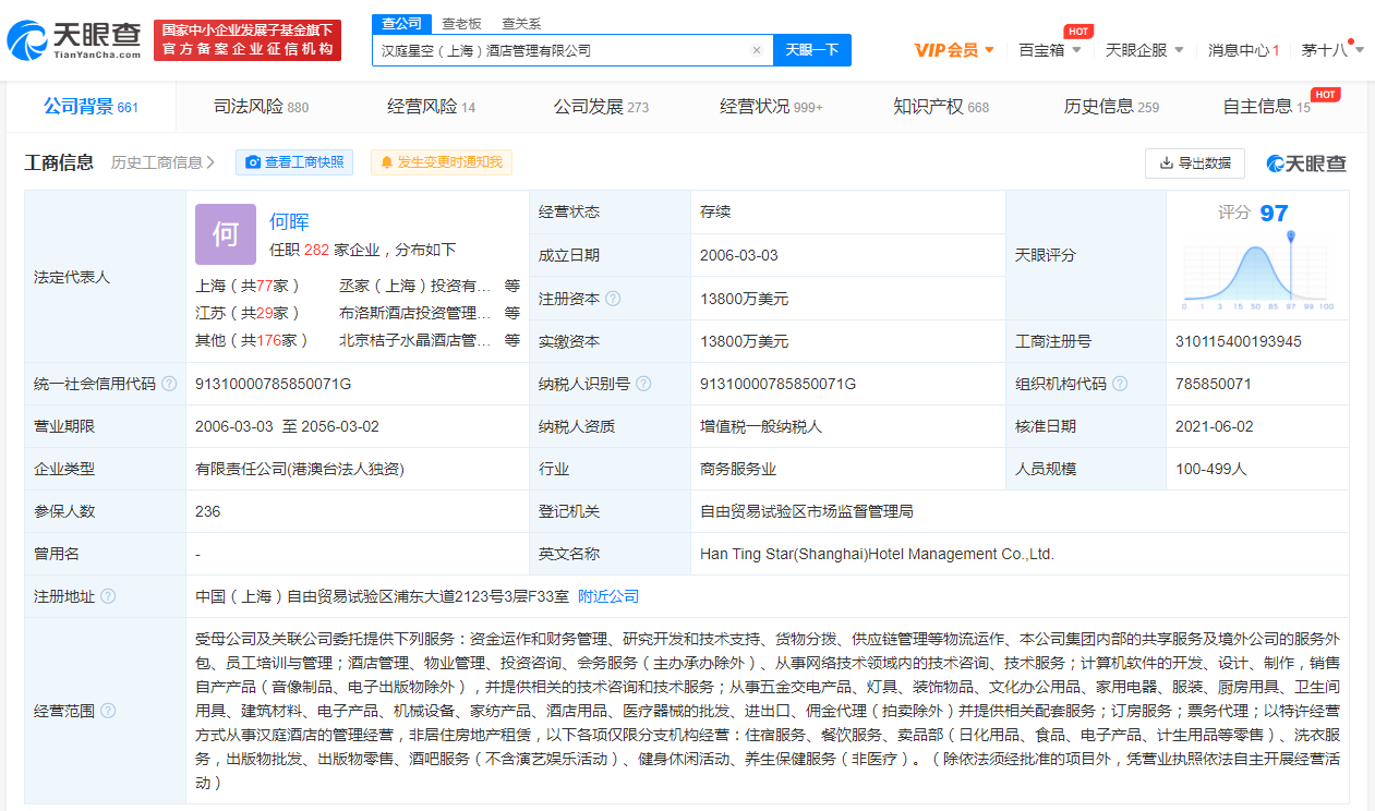 全季关联公司涉及多起生命健康权纠纷 Ywgmi