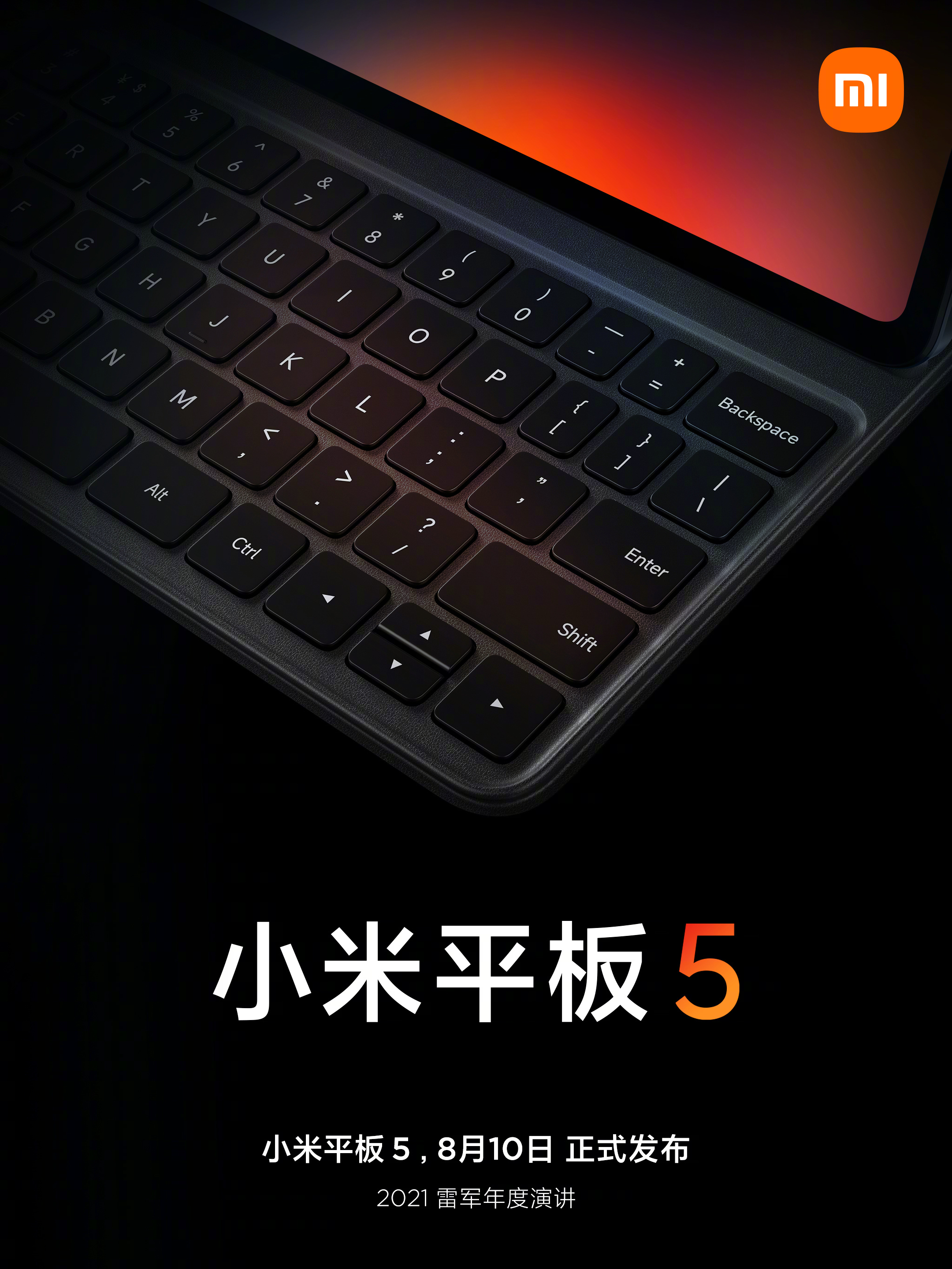 小米平板 5 确认支持键盘保护套