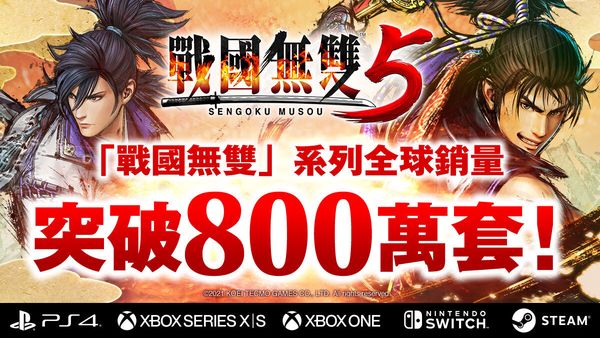 光荣宣布 战国无双 系列累计销量超800万 Donews游戏