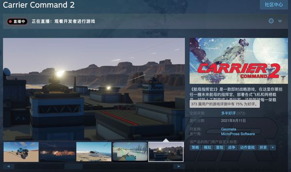 战略类游戏《航母指挥官2》发售 Steam多半好评