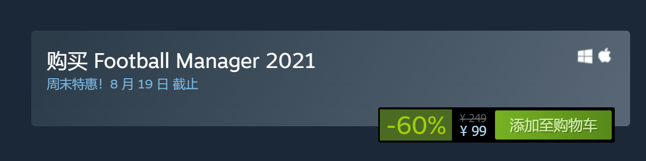 Steam特别好评游戏《足球经理2021》限时促销中