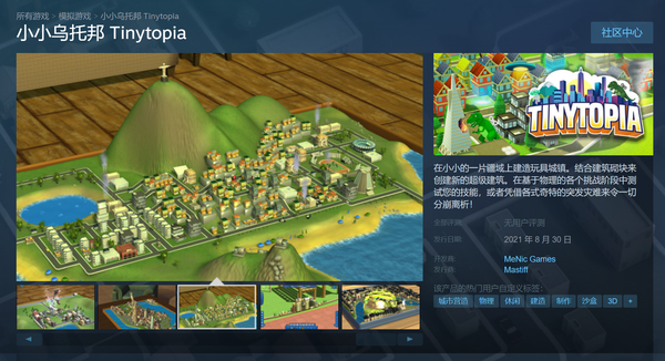 《小小乌托邦》上架Steam商城 8月30日正式发售