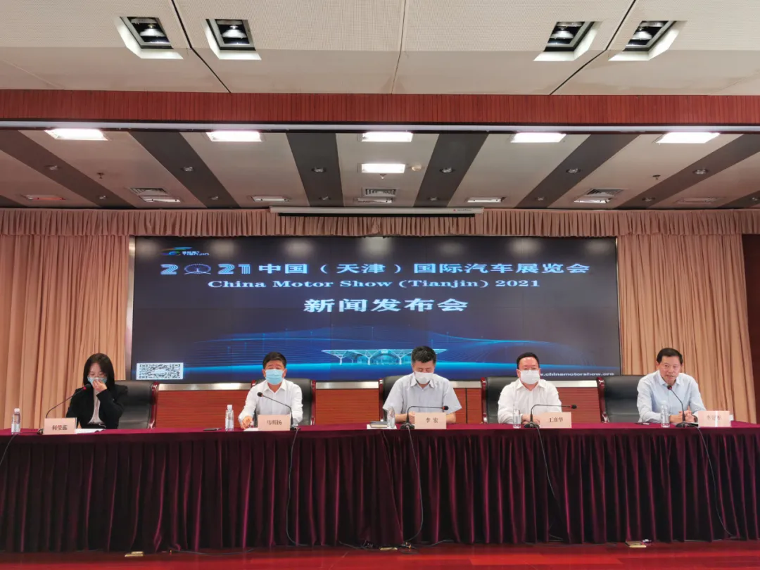 2021中国（天津）国际汽车展览会将于9月29盛大开幕