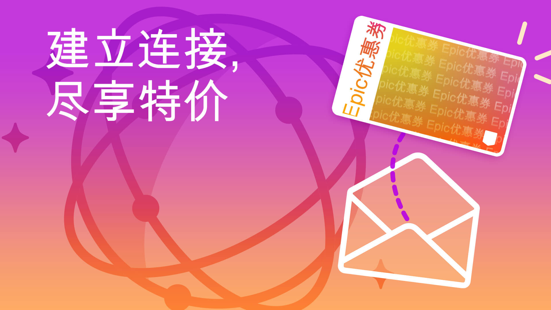 订阅Epic电子邮件即可获得10美元商城优惠券