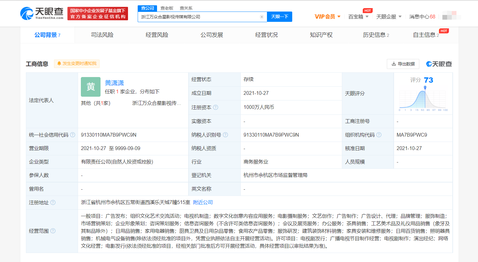 浙江万众合星影视传媒公司成立 黄晓明母亲100%控股