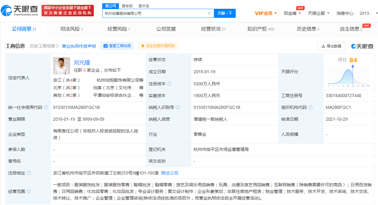 Bosie关联公司经营范围新增化妆品零售、化妆品批发