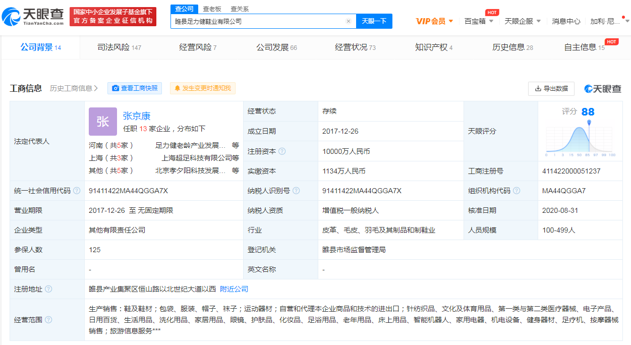 足力健老人鞋新增被执行人信息 被执行总金额超3352万