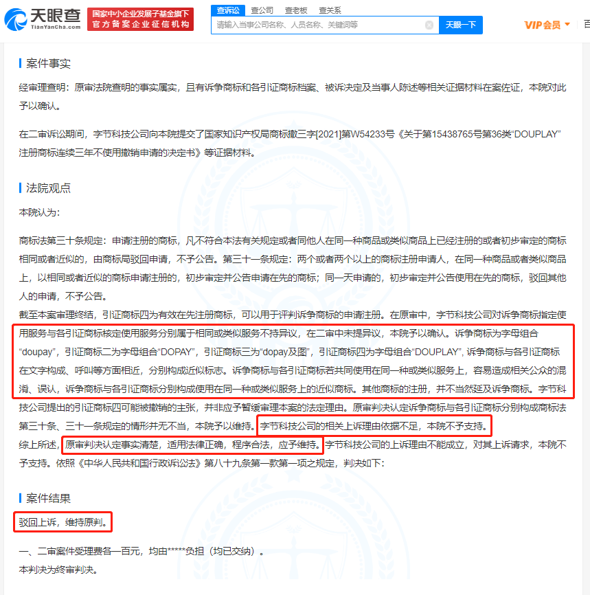 与引证商标近似 字节诉争涉及金融物管类“DOUPAY”商标被驳回