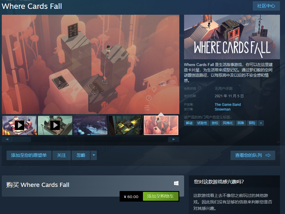 冒险解谜游戏《纸牌落在哪》steam正式发售