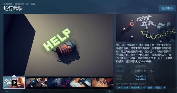 以贪吃蛇为灵感射击游戏《蛇形武装》即将发售