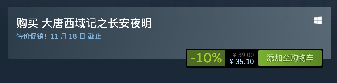 像素AVG《长安夜明》正式发售 限时优惠35.1元
