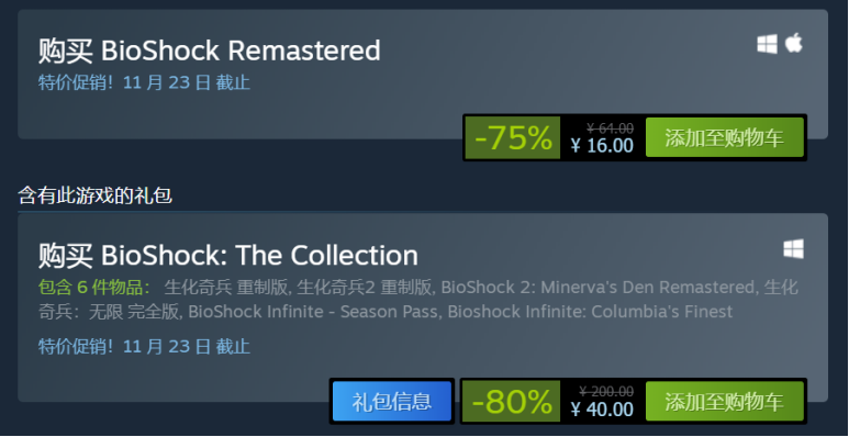 《BioShock Remastered》开启限时优惠活动