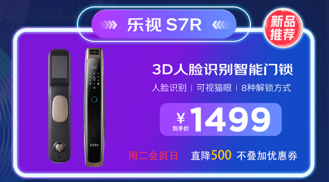 搭载3D人脸开锁+猫眼抓拍功能乐视S7R全自动智能门锁售价1299元