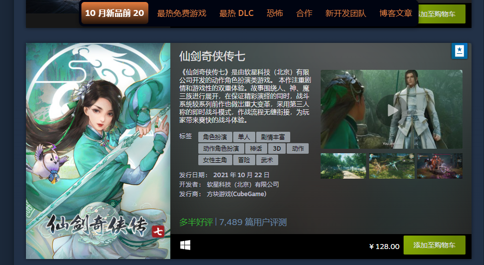 Steam商城公布10月最热新品榜单 《仙剑7》上榜