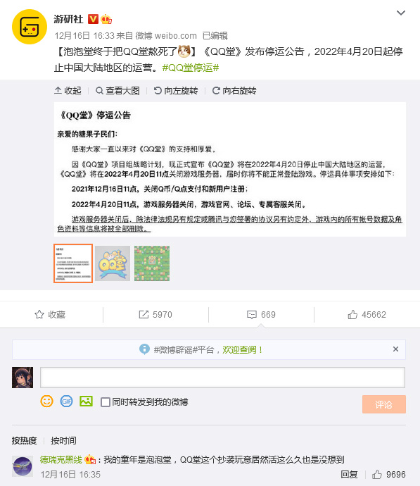 《QQ堂》昨日宣布停运消息 没想到却把《泡泡堂》送上了热搜