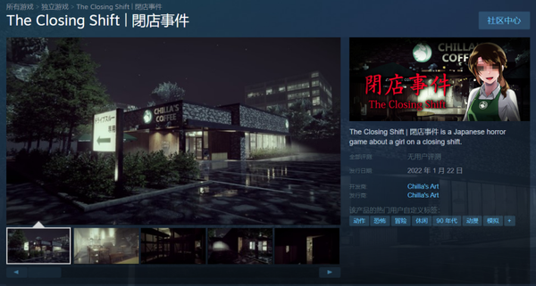 日式恐怖游戏《闭店事件》即将登陆Steam平台