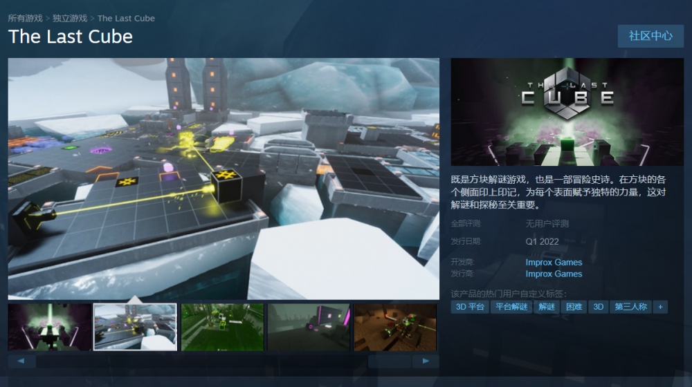 解谜游戏《The Last Cube》上线Steam 今年Q1发售