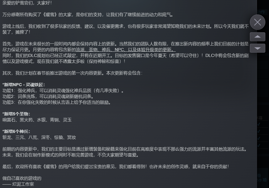 国产动作游戏《暖雪》公布最新更新及未来计划