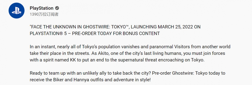《幽灵线：东京》发售日确定 主机版PS5独占一年