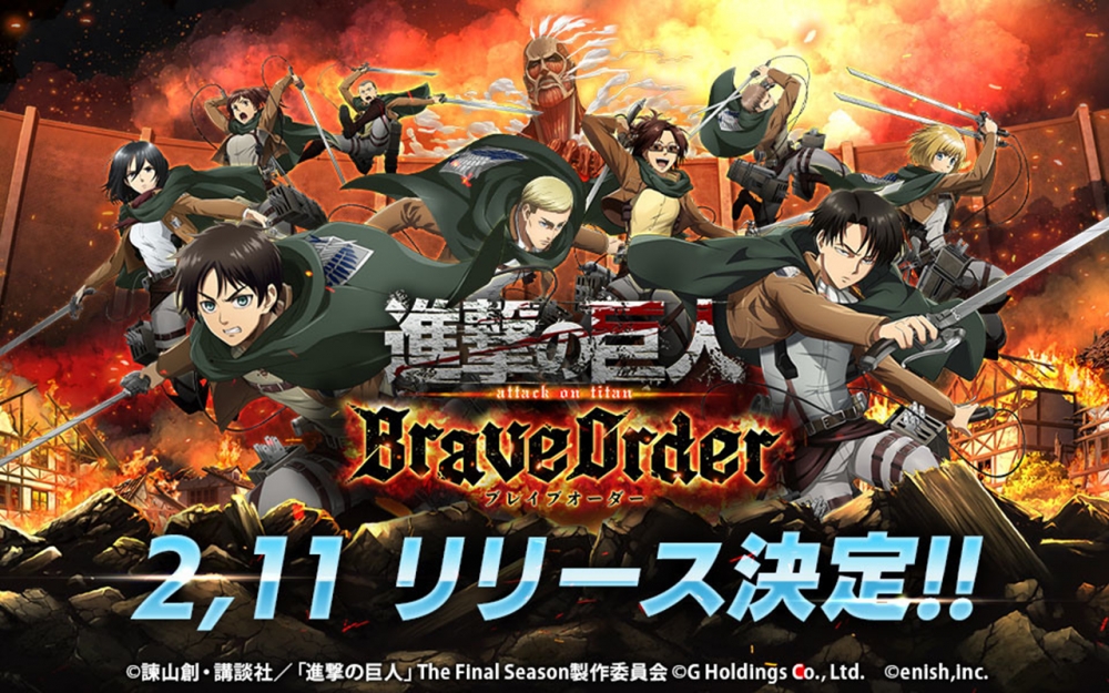 《进击的巨人 Brave Order》将于 2 月 11 日正式在日本推出