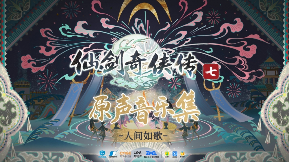 《仙剑奇侠传7原声音乐集》Steam发售 售价49元