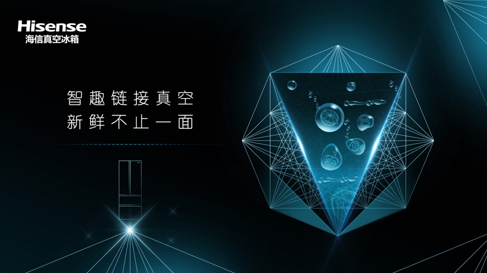 海信真空冰箱发布智趣食材管理方案