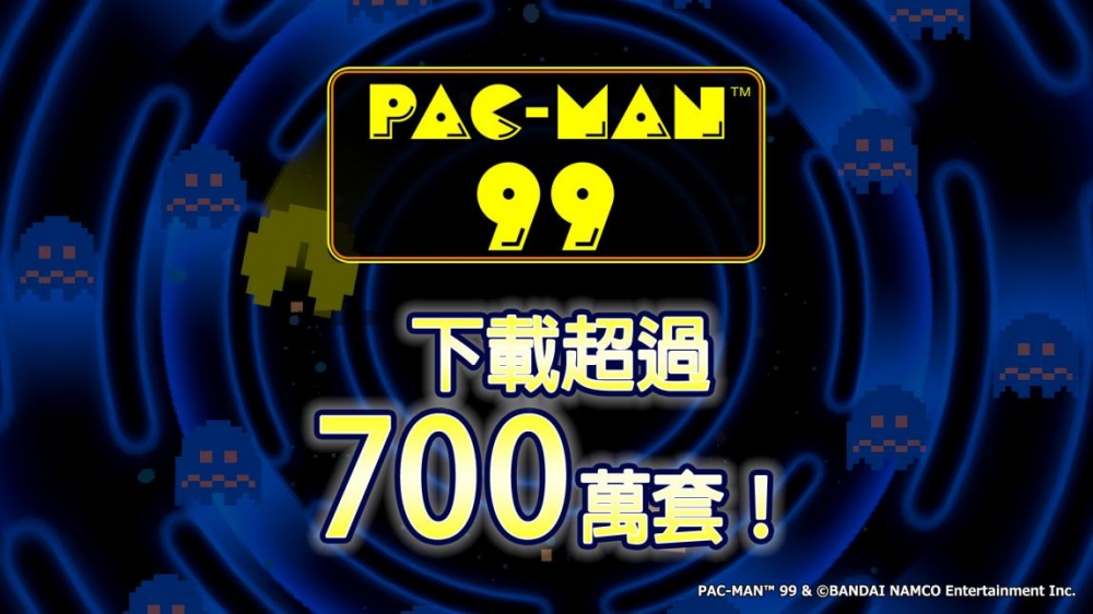 《吃豆人99》宣布游戏累计下载量已突破700万