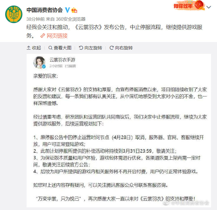 在玩家集体投诉维权下，一款游戏收回了停服决定