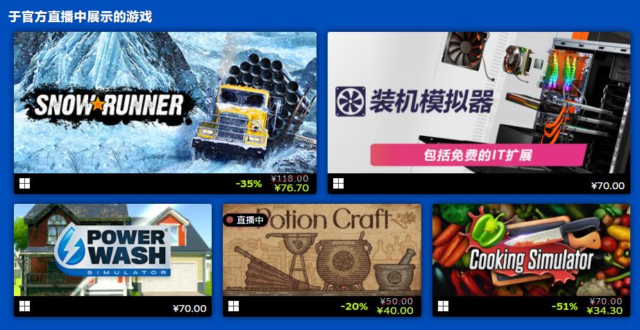 Steam“模拟游戏节：爱好版”活动现已开始