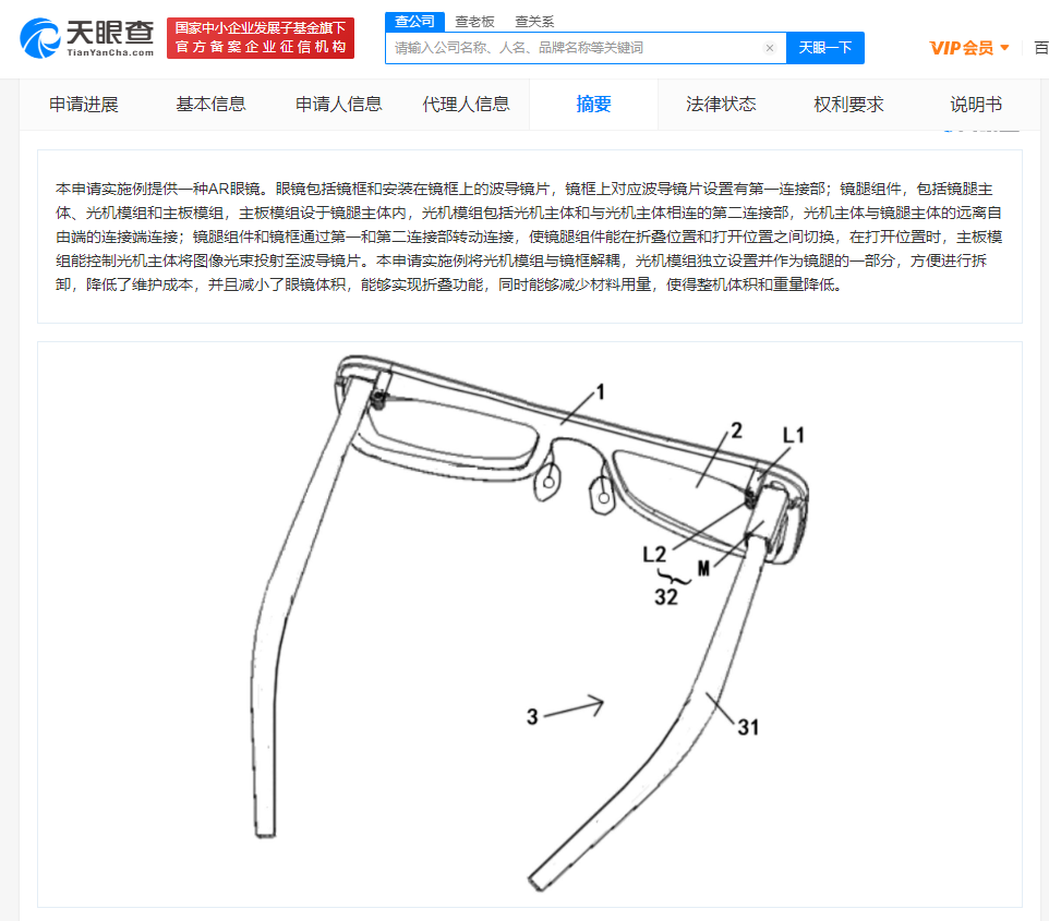 华为可折叠ar眼镜专利获授权