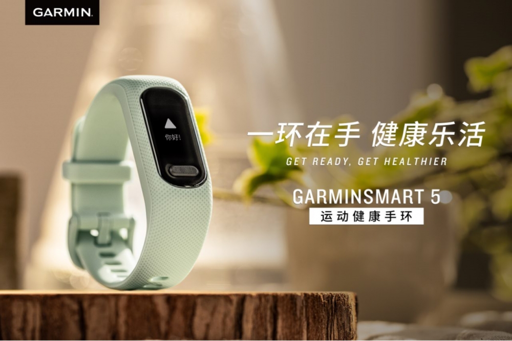 简约而不简单，Garmin佳明GarminSmart 5新一代运动健康手环发布