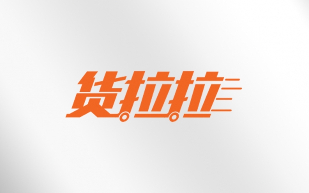 货拉拉因经营管理突出问题，年内第三次被约谈